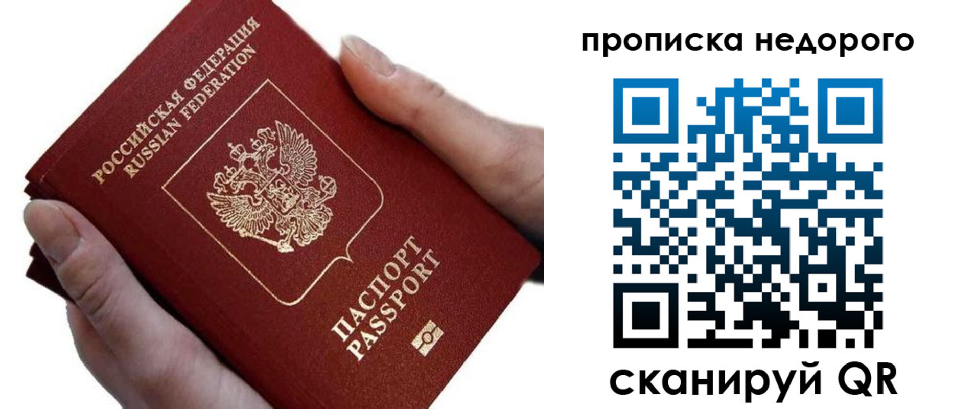 временная регистрация гарантия в Калачинске