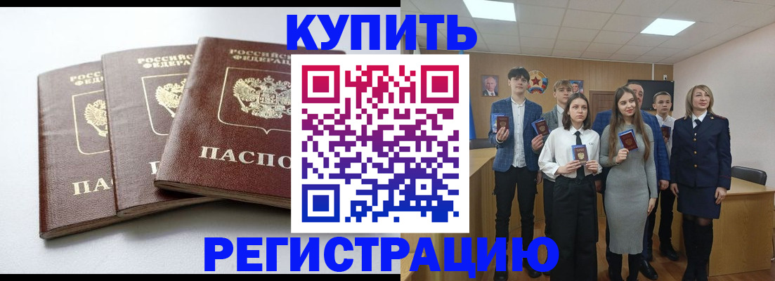прописка 2025 в Калачинске