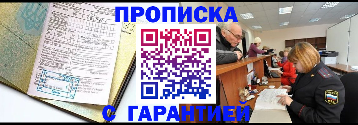 временная регистрация в Калачинске